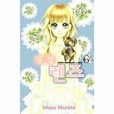 유성 렌즈 6, 서울미디어코믹스(주)