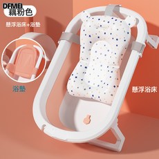 DFMEI 嬰兒洗澡盆寶寶浴盆可摺疊幼兒坐躺大號浴桶小孩家用新生兒童用品, 粉色浴網浴墊款:如圖