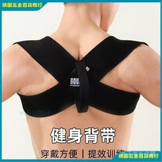 台灣出貨 健身沉肩帶 背部訓練 胸肌 推肩帶開 運動帶 男女開肩直揹帶, 1個