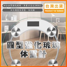 圓形強化玻璃體重計 承重高達180KG LED顯示, 詳見包裝, 詳見包裝, 詳見包裝