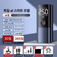 자동차점프스타터 점프선 타이어 가정용 공기압주입기, AI 스마트 독일 AI 칩 듀얼 1초 10ba, 1L, 1개