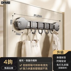 DFMEI 吸盤掛鉤粘鉤強力承重粘膠置物架排鉤壁掛免打孔浴室門後掛衣神器, 1個, 【槍灰】吸盤4鉤-可移動掛鉤:如圖