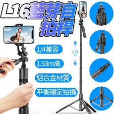 逗映Funsnap L16 平衡穩拍1.53米傘式直播三腳架藍牙自拍杆, 圖片色, 1個