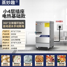 蒸妙趣 智能蒸飯櫃 大8層電熱基礎款, 插座小4盤【適用20人】,220V標準電熱基礎款【自動補水】