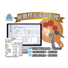 墨水大師 食品營養標示計算軟體/食品營養標示軟體/營養產品標籤程式條碼機/食品貼紙標示自動計算軟體/寵物食品/食品標籤, 1個, 營養標示自動計算軟體(不含列印條碼機),不用發票未稅價