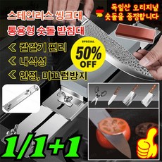 [숫돌 증정] 스테인리스 싱크대 통용형 숫돌 받침대, *2세트, 1개