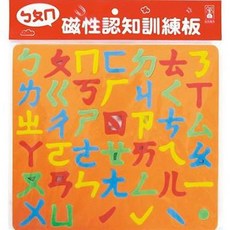 風車圖書 磁性認知訓練板 磁鐵遊戲 123 ABC 字母 ㄅㄆㄇ 練習拼音 學齡前 0-3歲, 1個, 【ㄅㄆㄇ-磁性認知訓練板*新版*】