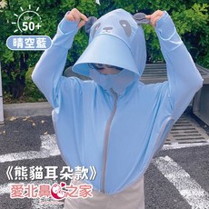 愛北鼻之家 兒童冰絲防曬連帽外套 UPF50+ 防紫外線 涼感 隱藏馬尾洞 熊貓耳朵款