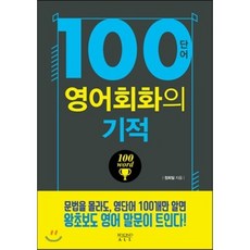 100단어 영어회화의 기적, 비욘드올(beyond ALL)