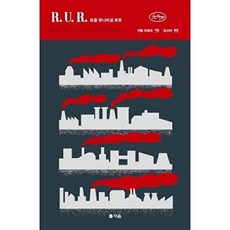 (카렐 차페크) R.U.R. -로줌 유니버설 로봇, 이음, 이음null