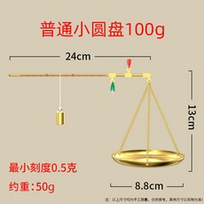 精選小簸箕盤250g 藥材秤, 1個, 普通小圓盤100g