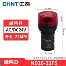 친트 ND16-22FS AC220/380/24V 알람등 간헐적 점멸음 22mm, 02 -22FS AC DC 24V Red