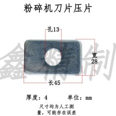 注塑機 塑料粉碎機 刀片 墊片 配件, 1個