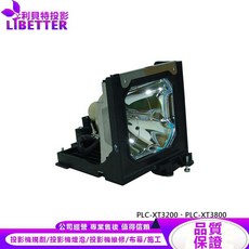 SANYO POA-LMP59 投影機燈泡 適用 PLC-XT3200、PLC-XT3800, 1個, 副廠投影機燈泡
