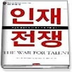 [개똥이네][중고-상] 인재전쟁