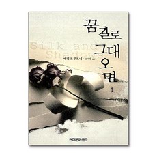 제이북스 꿈길로 그대 오면 1, 단품, 단품