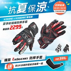 KOMINE KOGENKI 聯名 卡夢防摔手套 GK-193 掌心護具 透氣 可滑手機, KOGENKI聯名款-黑白,XL
