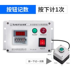 TAIYU 多功能電子計數報警器 適用於卷繞機/傳送帶/封邊機, 1個, {撥碼款}按鈕記數