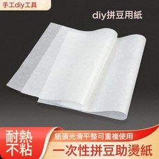 拼豆助烫纸透明耐高温熨烫纸烫画创意DIY烫钻纸转印纸拼豆工具, 方形15X15CM【50张/包】可使用2至4次