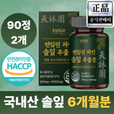 천림원 파인 솔잎 추출물 국산 솔잎 추출액 haccp 인증, 2개, 90정