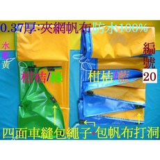 柑橘藍色 翅膀型 防水帆布, 33個
