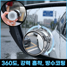 오브올리 흡착식 자동차 사각지대 사이드 보조거울, 1개, 실버, 전 차종 1개, 실버, 전 차종
