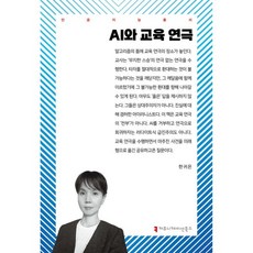 AI와 교육 연극