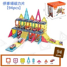 工程道路磁力片 - 台灣現貨主題磁力片 益智磁力片積木玩具 停車場磁力片【94pcs】, 1個, 停車場磁力片【94pcs】/收納盒裝