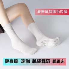 優選好物 瑜伽襪 夏季防滑 跳繩 跳操 運動襪 透氣室內 健身蹦床 舞蹈襪 運動襪 瑜珈襪跳床襪 防滑襪 女生襪子