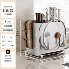 廚房刀架304不銹鋼置物刀具收納架菜板一體多功能2025新款收納架居家生活用品廚房收納浴室收納居家收納置物架收納架儲物架, 1個, 臺面款-升級304不銹鋼