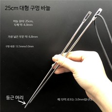 수선 대형바늘 큰바늘 로프 허리줄 손바느질 모자 바늘 마대자루, 3개