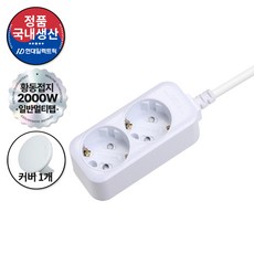 현대일렉트릭 일반 접지형 2구 멀티탭 10A 2000W (HM10-2) + 안전커버 1개, 화이트, 1세트, 2m