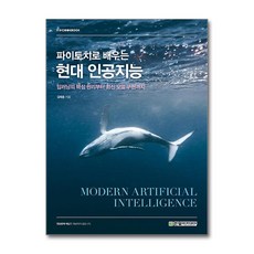 파이토치로 배우는 현대 인공지능 [한빛아카데미], 한빛아카데미, 김태훈