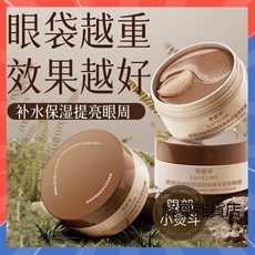 咖啡因煙酰胺煥采緊致眼膜 緊緻細紋補水 改善黑眼圈, 1個, 1盒價格