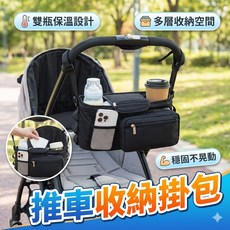 嬰兒車收納掛包 多功能手推車置物袋 保溫奶瓶袋 大容量收納籃, 1個