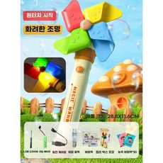 풍차 비눗방울 바람개비스틱 장난감 버블머신, 충전식 조명 + 30 버블액 7색 핀휠