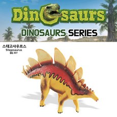 더모스퀘어 다이노소어 스테고사우르스 (307) [AOW9993]
