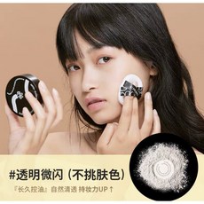 KATO超強控油定妝散粉，持久底妝必備，台灣現貨速發, 透明微閃, 1個