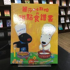 華欣師大店《麗莎與卡斯柏的甜點食譜書 》步步 安．居特曼 兒童 9789869677875, 步步出版