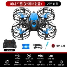 미니 입문용 드론 항공 사진 HD 전문 항공기 초등학생 어린이 장난감, 배터리3 + 액세서리, 쿨 블루 (기본), 1개