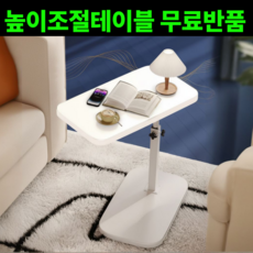 아이앤샵 거실 침실 쇼파 사이드 코너 이동식 높이 조절 테이블, 화이트+화이트