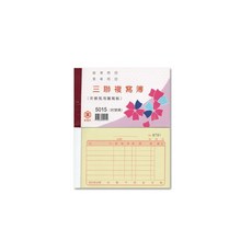 萬國牌 三聯複寫簿 56K 9.3*15.3公分(附號碼) 橫式 25組入, 1個