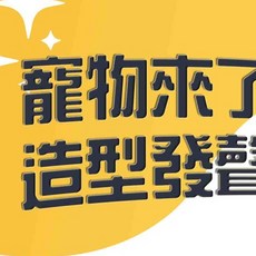 寵物來了 寵物造型發聲玩具, 1個, 仿真麵包發聲玩具法國麵包JZ-C5005