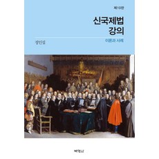 신국제법 강의 이론과 사례, 박영사, 정인섭