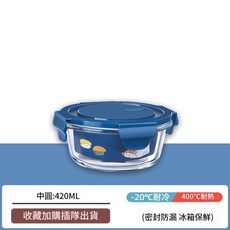 高硼矽玻璃圓碗 耐冷熱 密封防漏 冰箱保鮮, 小圓420ML星海藍, 1套