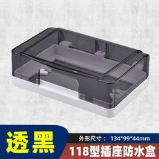 118型美標插座防水盒, 1個, 黑色