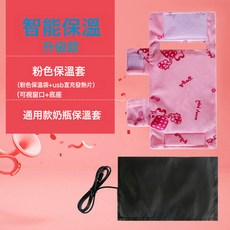 兩隻熊貓 USB奶瓶保溫套 戶外便攜式加熱暖奶器, 套餐一, 粉色升級款