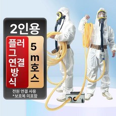 산업용 마스크 공기호흡기 페인트 튜브형 공기, 이중 5m A, 1개