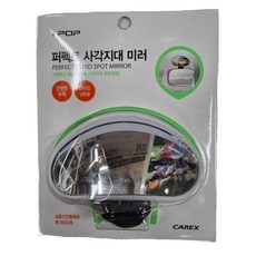 자동차 차량용품 자동차용품 사각지대 보조미러 자동차사이드미러 보조사이드미러 자동차보조미러 와이드미러 사각지대미러 사각지대보조미러 차량용보조미러 차량용사이드미러 2, 상세페이지 참조