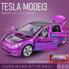 特斯拉Model3 仿真合金模型車 1:32 帶聲光迴力 彩盒裝 男孩玩具 生日禮物, 紫色, 1個